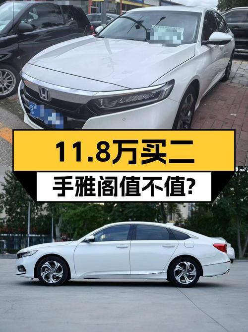 11.8万可买 2018款雅阁，北京车源6万公里，0过户