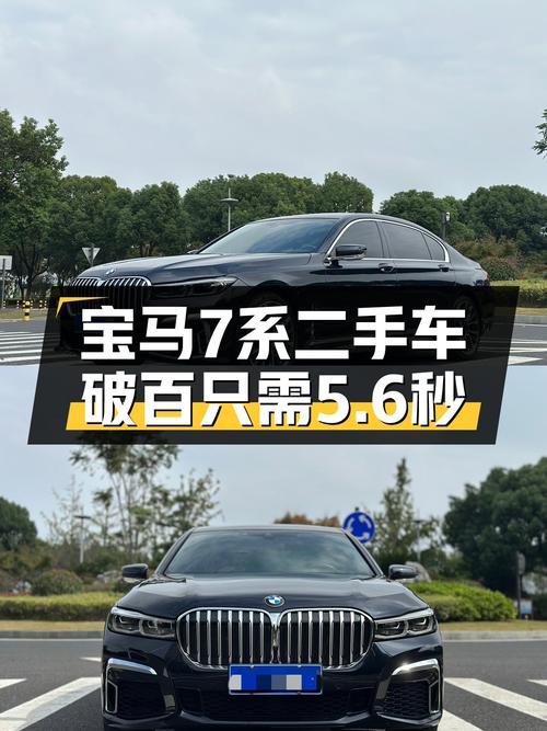 宝马7系：5.6秒破百，2019款一手准新车，宜商宜家之选