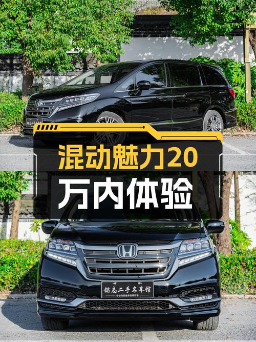 20万内体验混动魅力，19年本田艾力绅2.0L混动，家用出行新选择