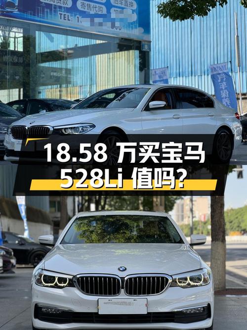 18.58 万入手 2018 款宝马 528Li 上市特别版，值不值？