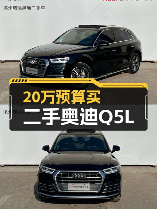 2020款奥迪Q5L，20万预算，它比新车香在哪？