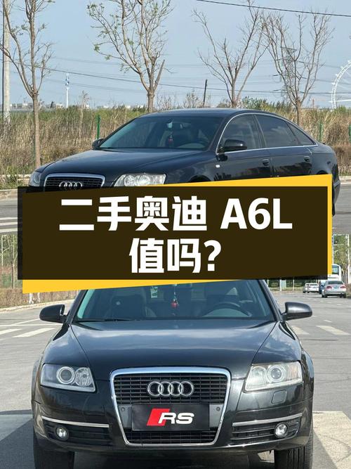 二手奥迪 A6L：15.6 万公里、2.68 万报价，值得买吗？