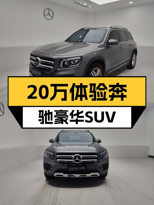 2022款奔驰GLB220动感型，20万出头体验豪华品牌SUV！