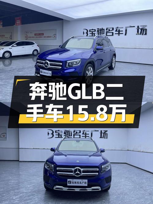 一手奔驰GLB，都市时尚SUV，15.8万圆你三叉星梦