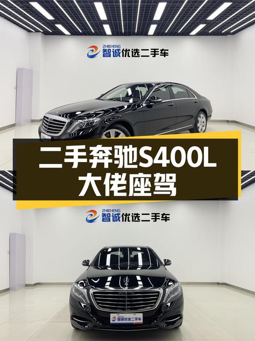 二手奔驰S400L：2.9万公里，曾经的“大佬座驾”如今触手可得？