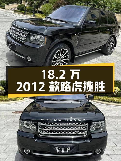 18.2万的 2012款路虎揽胜，14万公里，大连车源