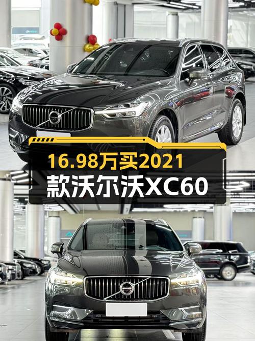 2021款沃尔沃XC60，安全豪华SUV，宜家宜出行，现仅需16.98万！