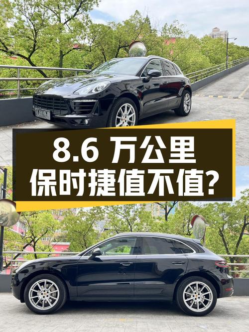 22.8万的保时捷 Macan 2014款，8.6万公里1次过户值不值？