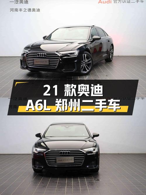 2021 款奥迪 A6L 40TFSI 豪华动感型，郑州二手车，25.8 万