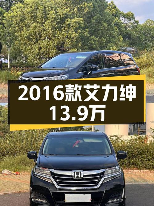 18年上牌的本田艾力绅，10.7万公里 2次过户，13.9万贵吗？