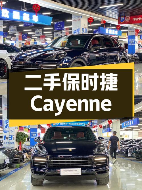 二手保时捷 Cayenne：车况良好，价格实惠