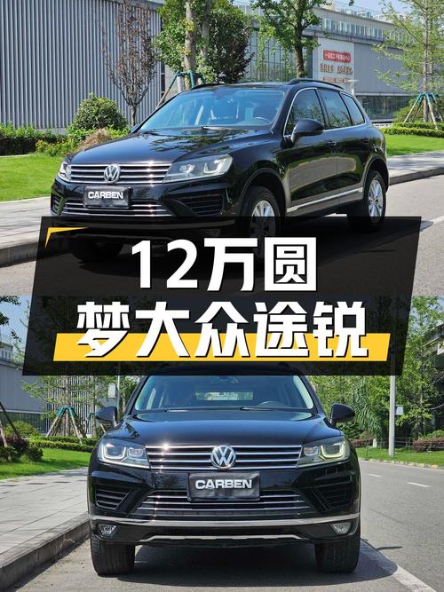 12万预算圆梦硬派SUV，2016款大众途锐3.0T，7秒破百！