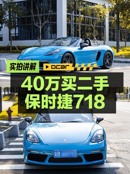 40万出头可买 2020款保时捷718，5万公里1次过户！