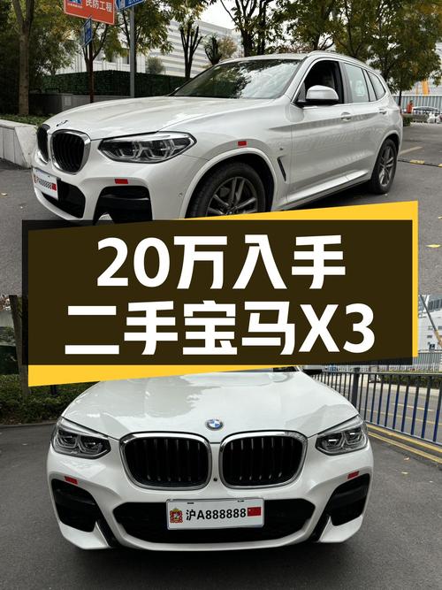 2020款宝马X3，5.6万公里一手车，不到20万圆你蓝天白云梦！