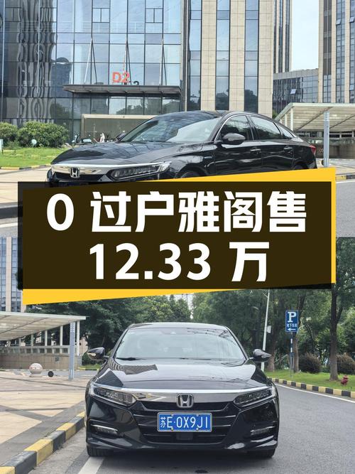 0过户的黑色雅阁，2018款混动锐智版，8.2万公里仅售12.33万！