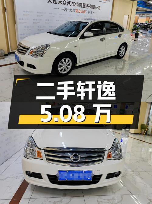 二手轩逸 2019款经典 1.6XE+ CVT智联领先版，报价5.08万