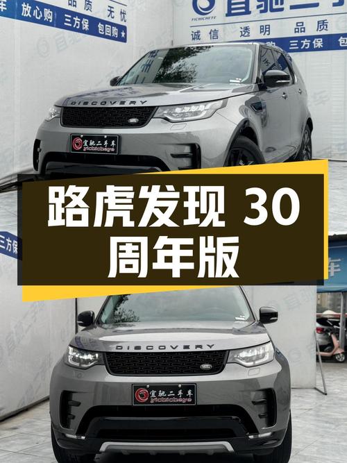 2020年路虎发现 30周年特别版，4.5万公里，成都车源，38.98万！