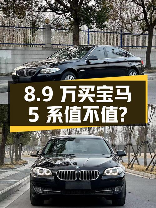 8.9万买 2013年扬州上牌的宝马 5系 525Li 领先型值不值？