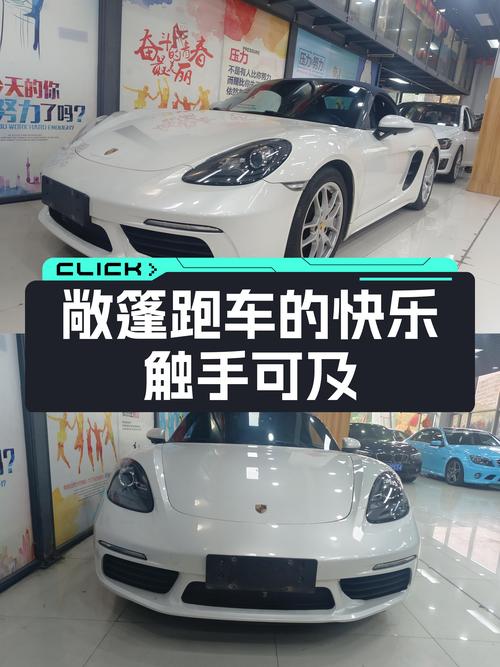 敞篷的快乐触手可及！2016款保时捷718Boxster，圆你跑车梦