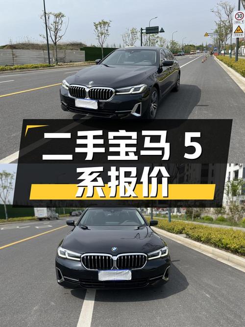 二手宝马 5系 2022款 530Li 领先型 豪华套装报价 29.82万