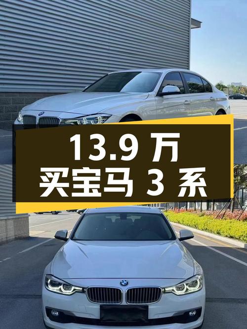 13.9万买 2019款宝马 3系，7万公里白色时尚型