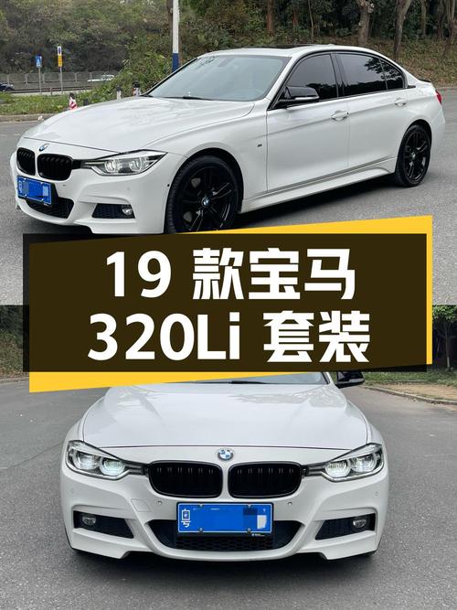 19款宝马 320Li M 运动套装，东莞车7万公里，13.98万