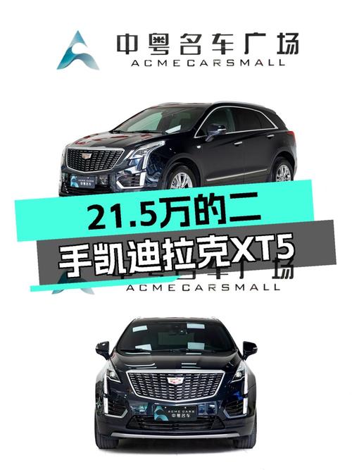 21.5万的 2022款凯迪拉克XT5，1.1万公里准新车！