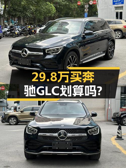 29.8万的 2022款奔驰 GLC，4.4万公里0过户值不值？