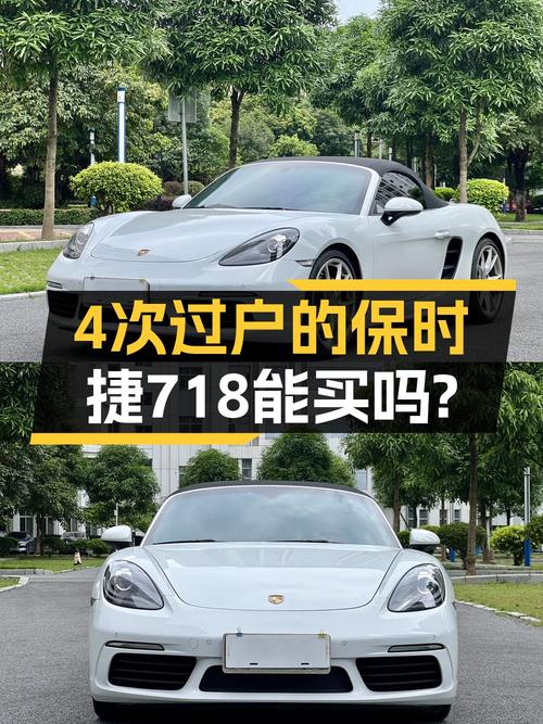 43万 2020款保时捷718 Boxster 2.0T跑车，南宁车4.8万公里4次过户