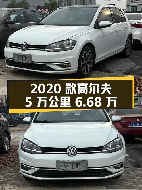 2020款高尔夫，5万公里仅售6.68万，值不值？