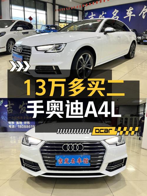 13.28万买 2019款奥迪A4L 国VI中型轿车值吗？