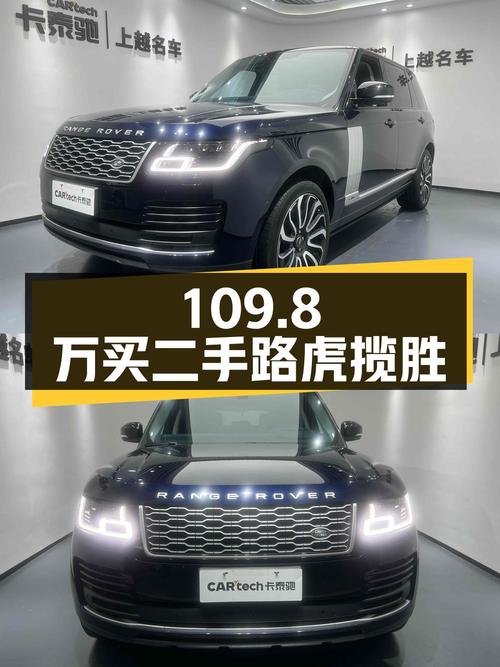 109.8 万买二手路虎揽胜，你觉得值吗？
