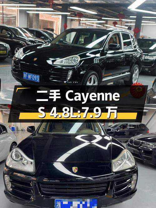 二手保时捷 Cayenne S 4.8L：16 万公里，7.9 万元