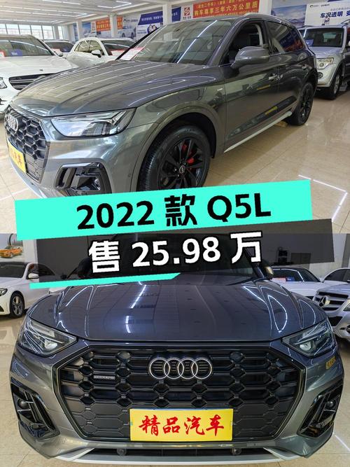 2022款奥迪Q5L 时尚致雅型，2万公里仅售 25.98万！