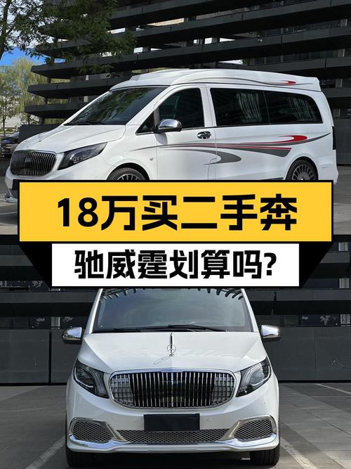 18.5万可买奔驰威霆 2016款，沈阳中大型MPV，6万公里 2次过户