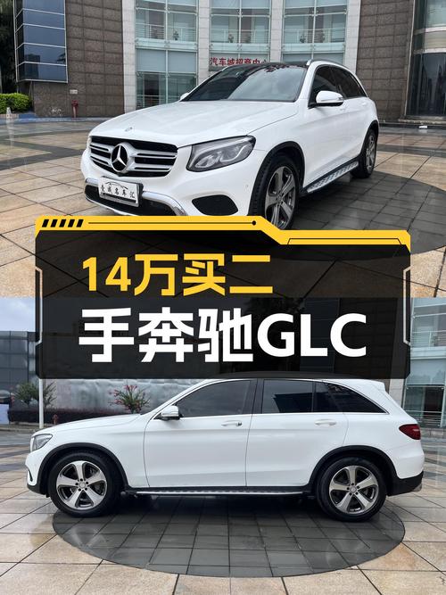 GLC260，7.8万公里一手准新车，豪华SUV体验仅需14.78万