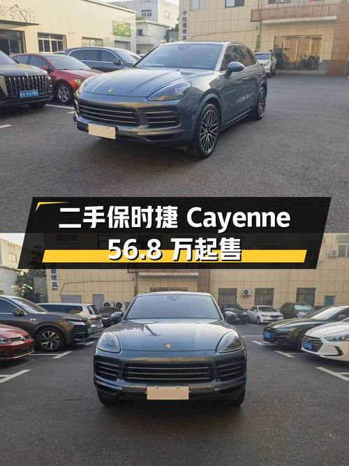 二手保时捷 Cayenne：内外细节实拍，56.8 万起售