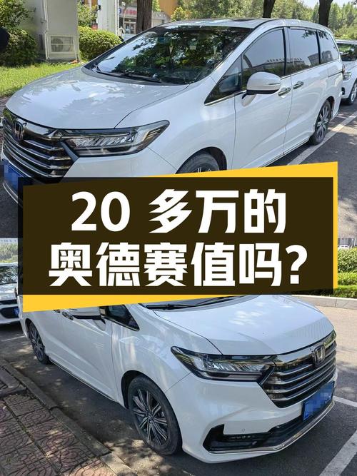 20多万的奥德赛 2022款，油电混合，2.3万公里，值吗？