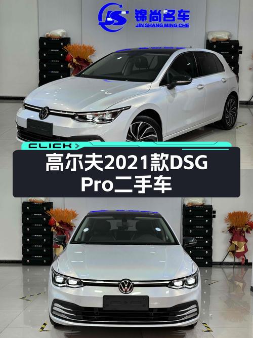 高尔夫2021款DSG Pro，不到11万圆你德系梦！