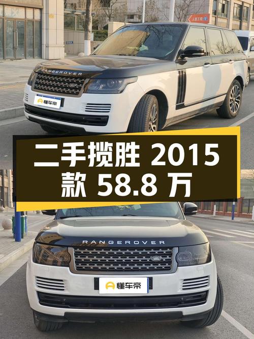 二手揽胜 2015 款 3.0 TDV6 Vogue：58.8 万