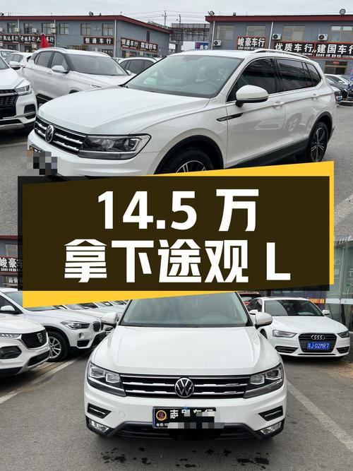 14.5万可拿下 2021款途观L，白色中型SUV过户一次值不值？