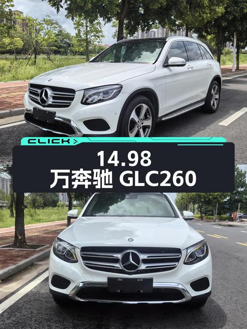 14.98万！2016年奔驰 GLC 260 豪华型，11.4万公里