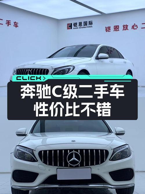 11.68万！2018款奔驰 C级白色轿车，8.6万公里