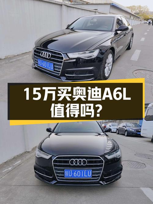 2018款奥迪A6L典藏版：不到15万体验"西装暴徒"，它香吗？