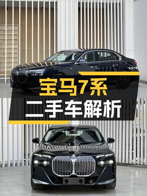 宝马7系：2023款准新车，百公里加速6.7秒，豪华座驾轻松拥有？