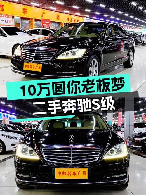 10万圆你老板梦，一手奔驰S级，24万公里商务接待不二之选