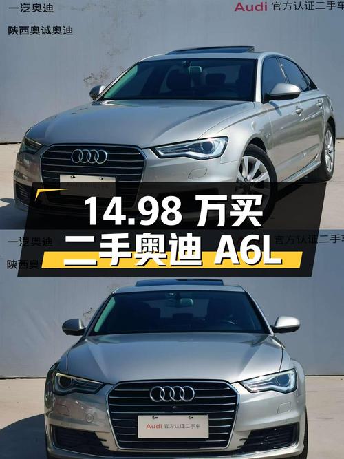 14.98 万买辆二手奥迪 A6L，年均用车成本 1.7 万，看看值不值？