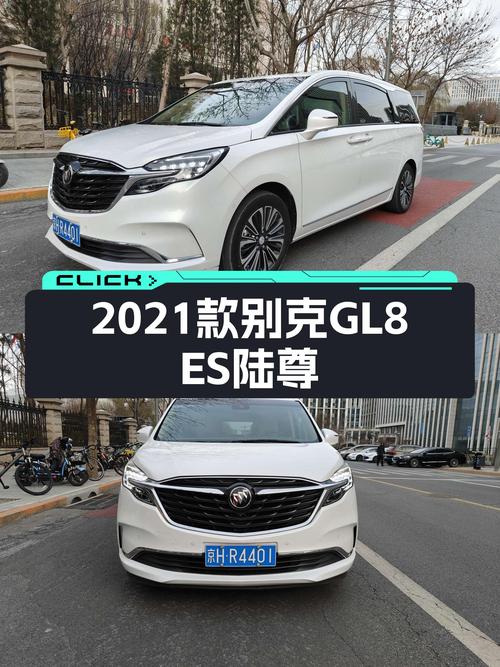 2021款别克GL8ES陆尊：一手准新车况，商务接待大气之选