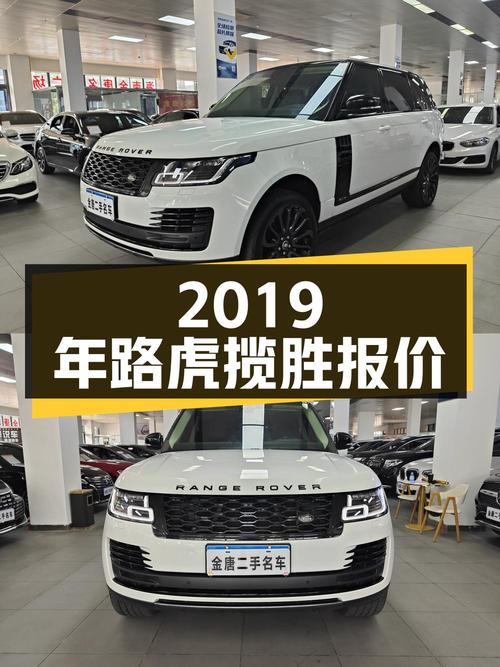 2019年上牌的路虎揽胜，报价79.8万，看看值不值？