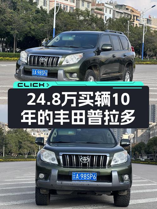 24.8万的 2010款 4.0L 自动TX普拉多，13年上牌15.7万公里，值吗？